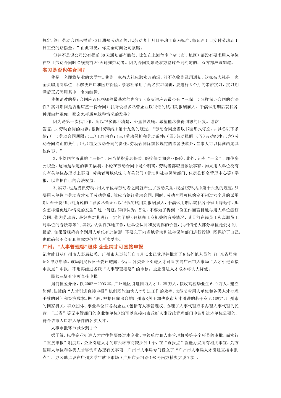 人事管理案例汇集_第3页