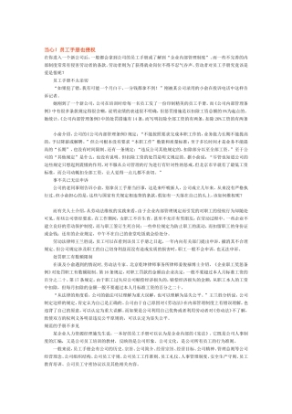 人事管理案例汇集
