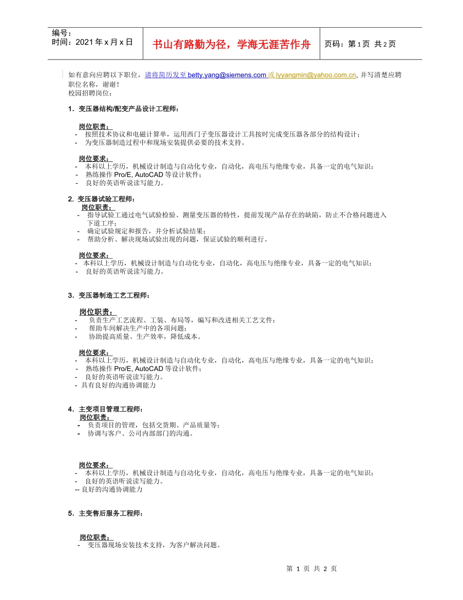 并写清楚应聘职位名称_第1页