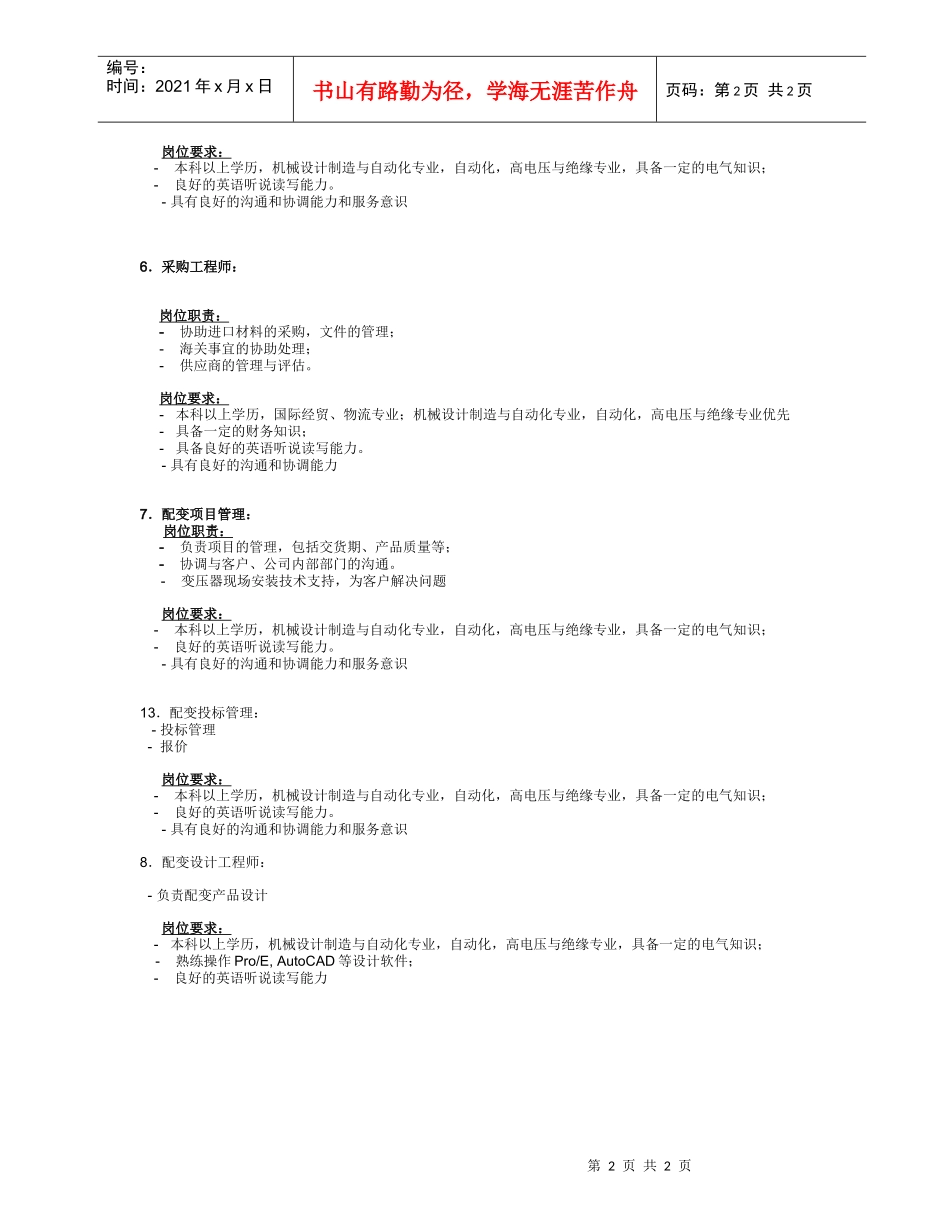 并写清楚应聘职位名称_第2页