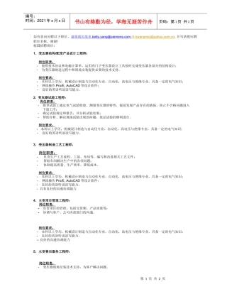 并写清楚应聘职位名称