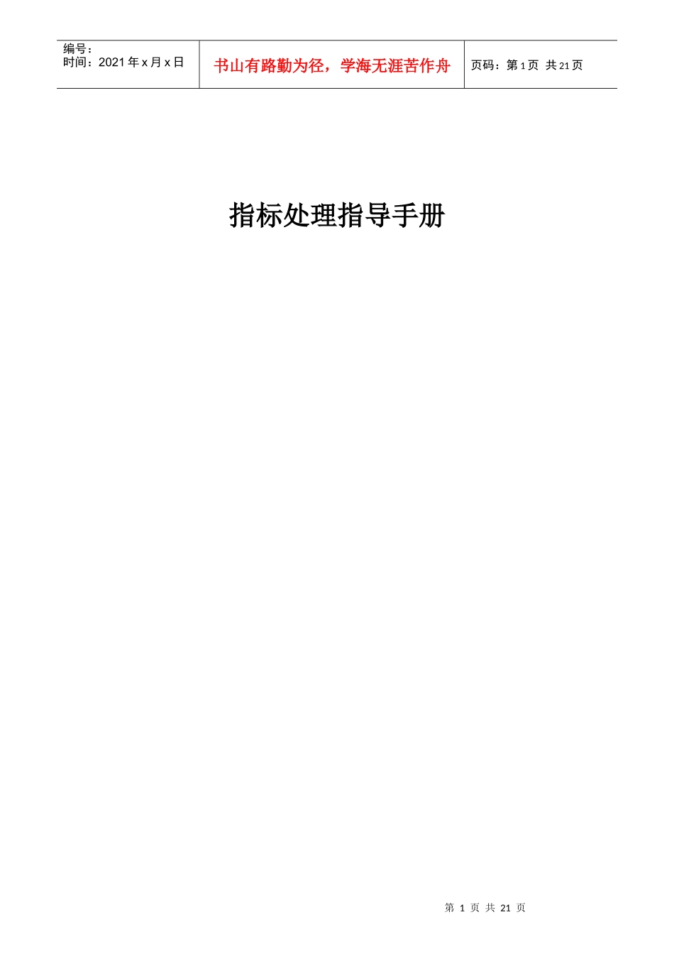 人力资源-2022KPI指标处理指导手册_第1页