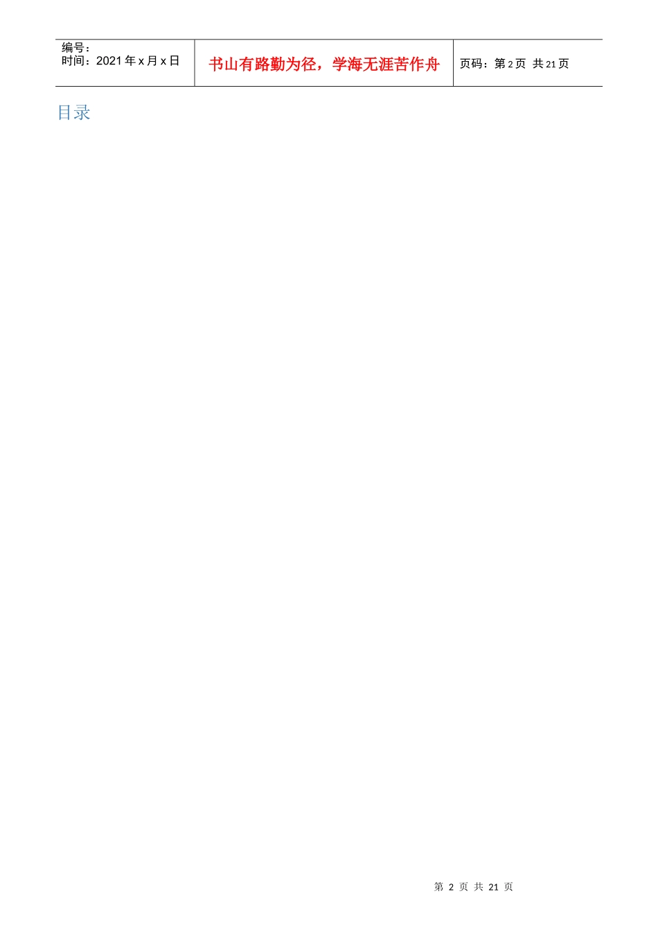 人力资源-2022KPI指标处理指导手册_第2页