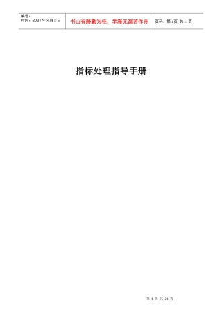 人力资源-2022KPI指标处理指导手册
