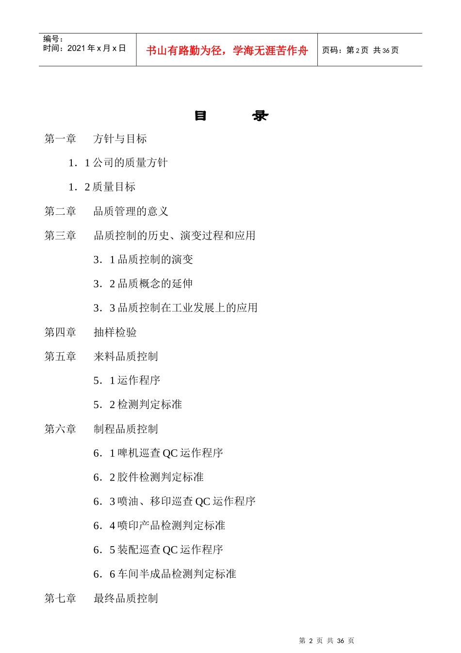 品检培训基础知识_第2页