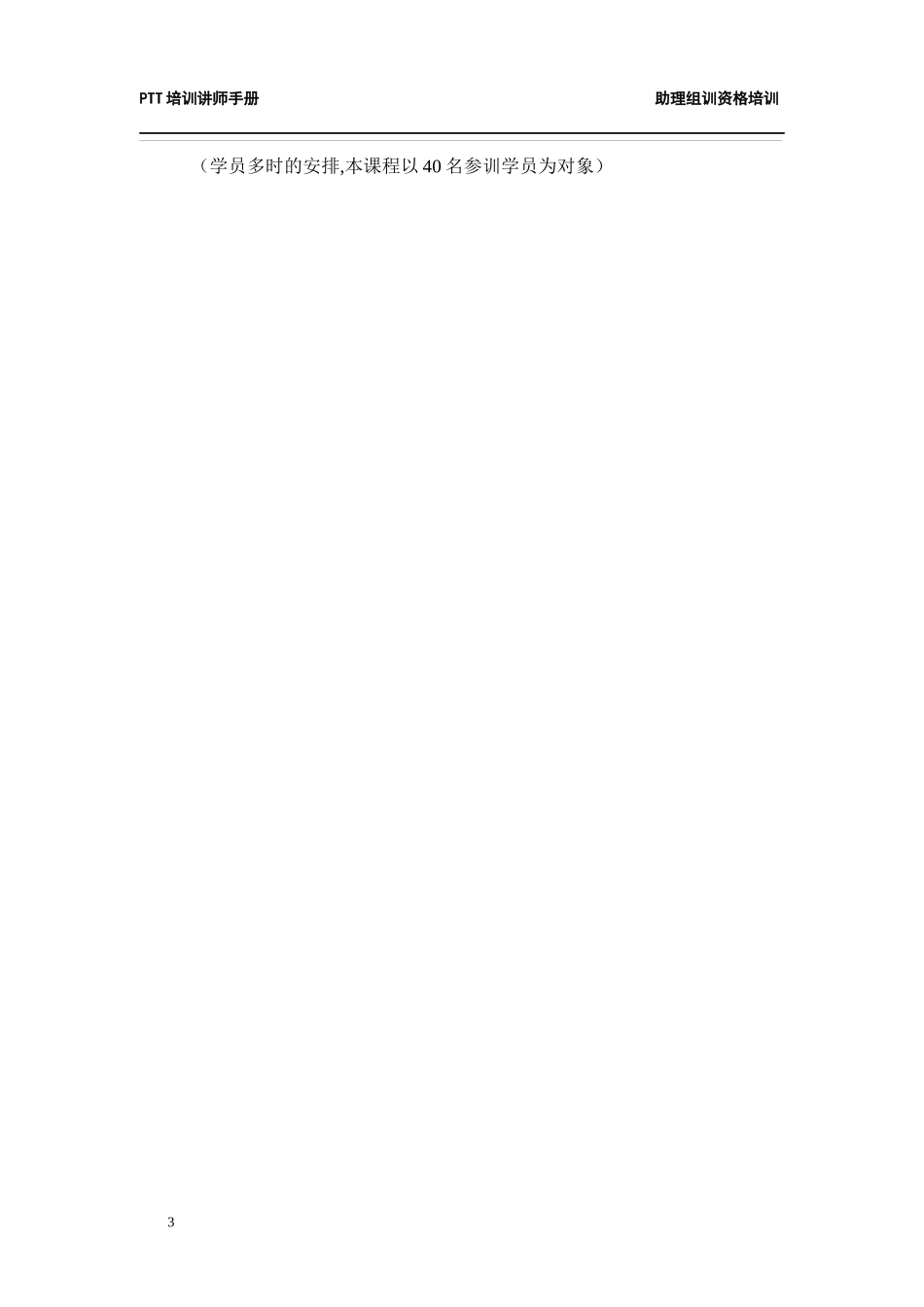 人力资源-2022PTT讲师手册_第3页