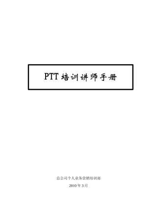 人力资源-2022PTT讲师手册
