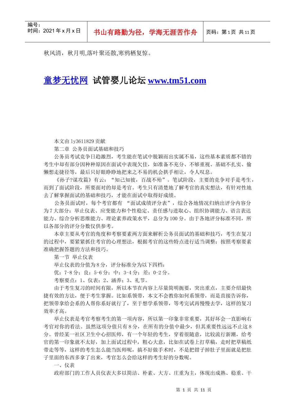 人力资源-2022Nihhhw公务员面试要点解析第二章_第1页