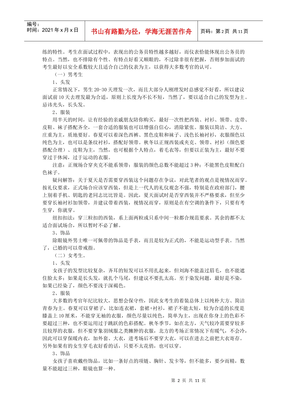 人力资源-2022Nihhhw公务员面试要点解析第二章_第2页