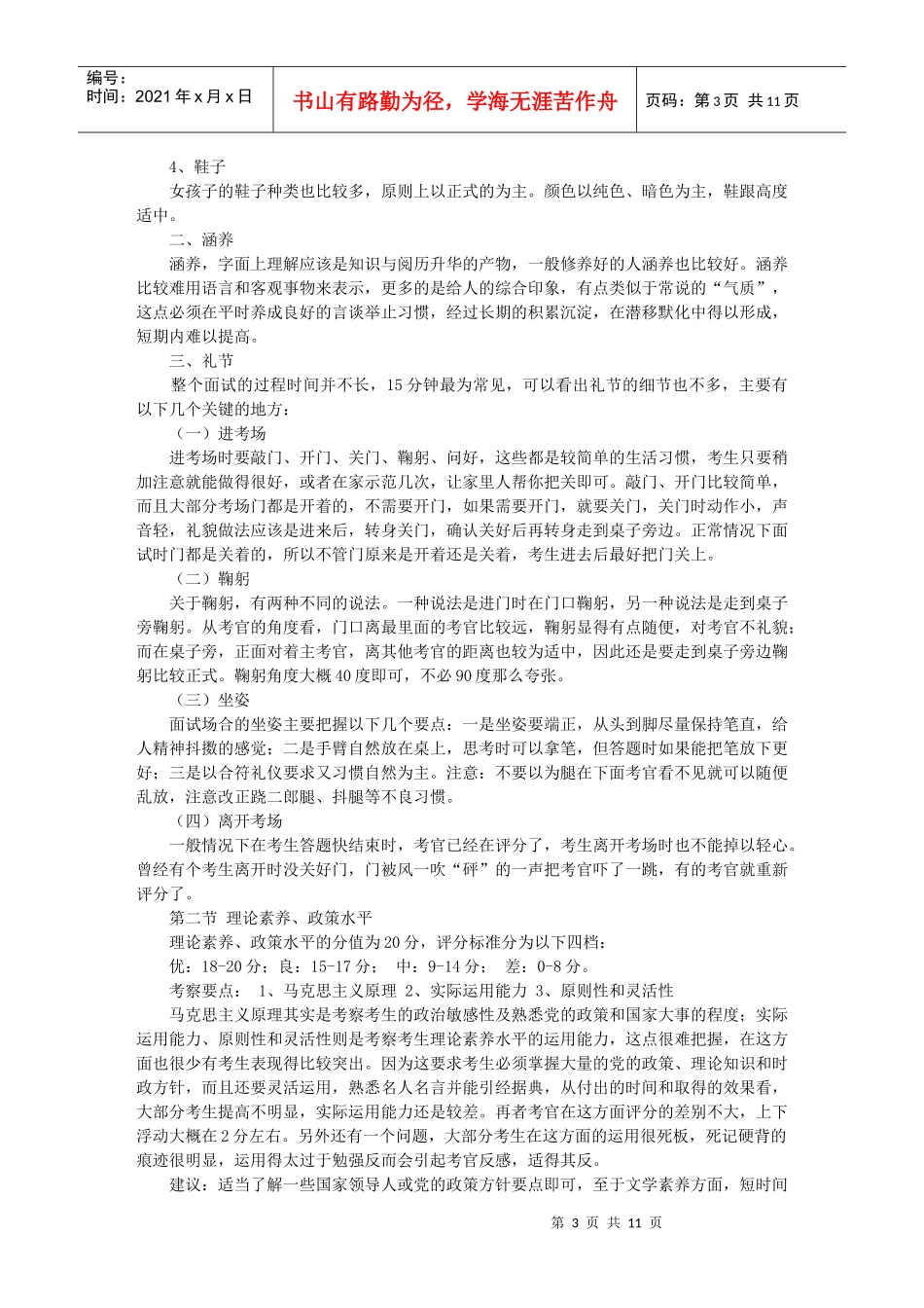 人力资源-2022Nihhhw公务员面试要点解析第二章_第3页