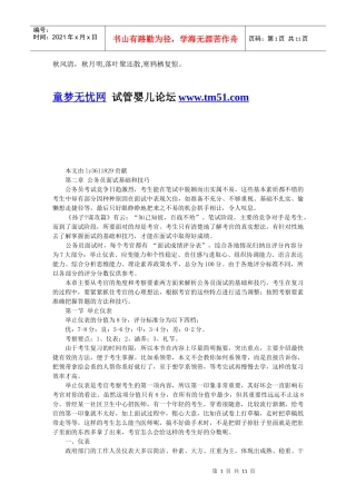 人力资源-2022Nihhhw公务员面试要点解析第二章