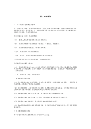 公司员工持股计划
