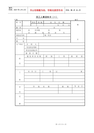 人力资源-202218员工人事资料卡（