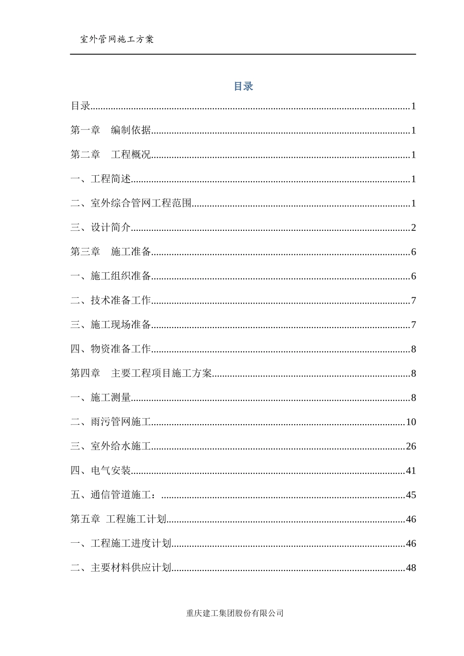 外环境管网施工方案XXXX-6-16_第3页