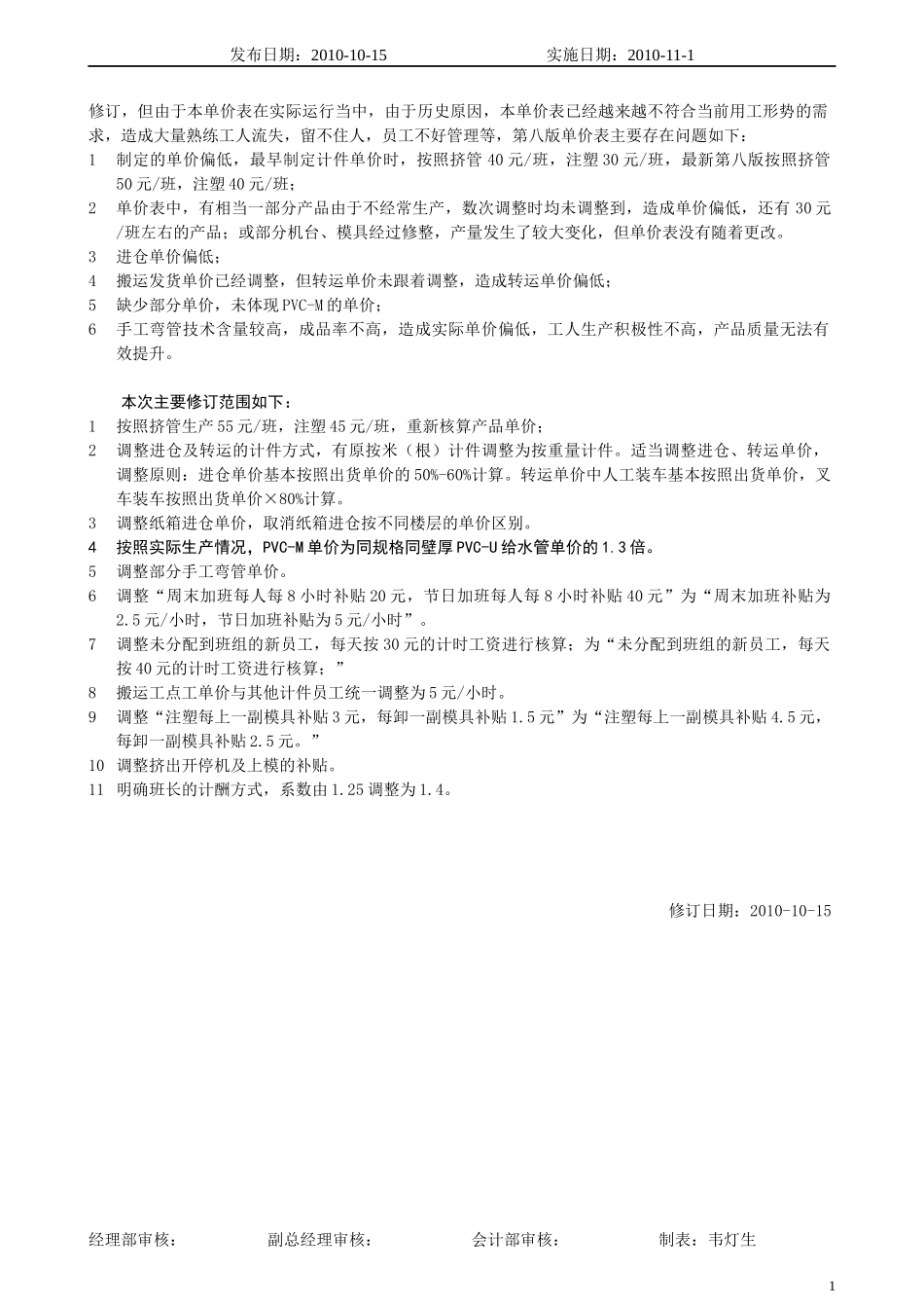 XXXX第九版计件工资_第2页