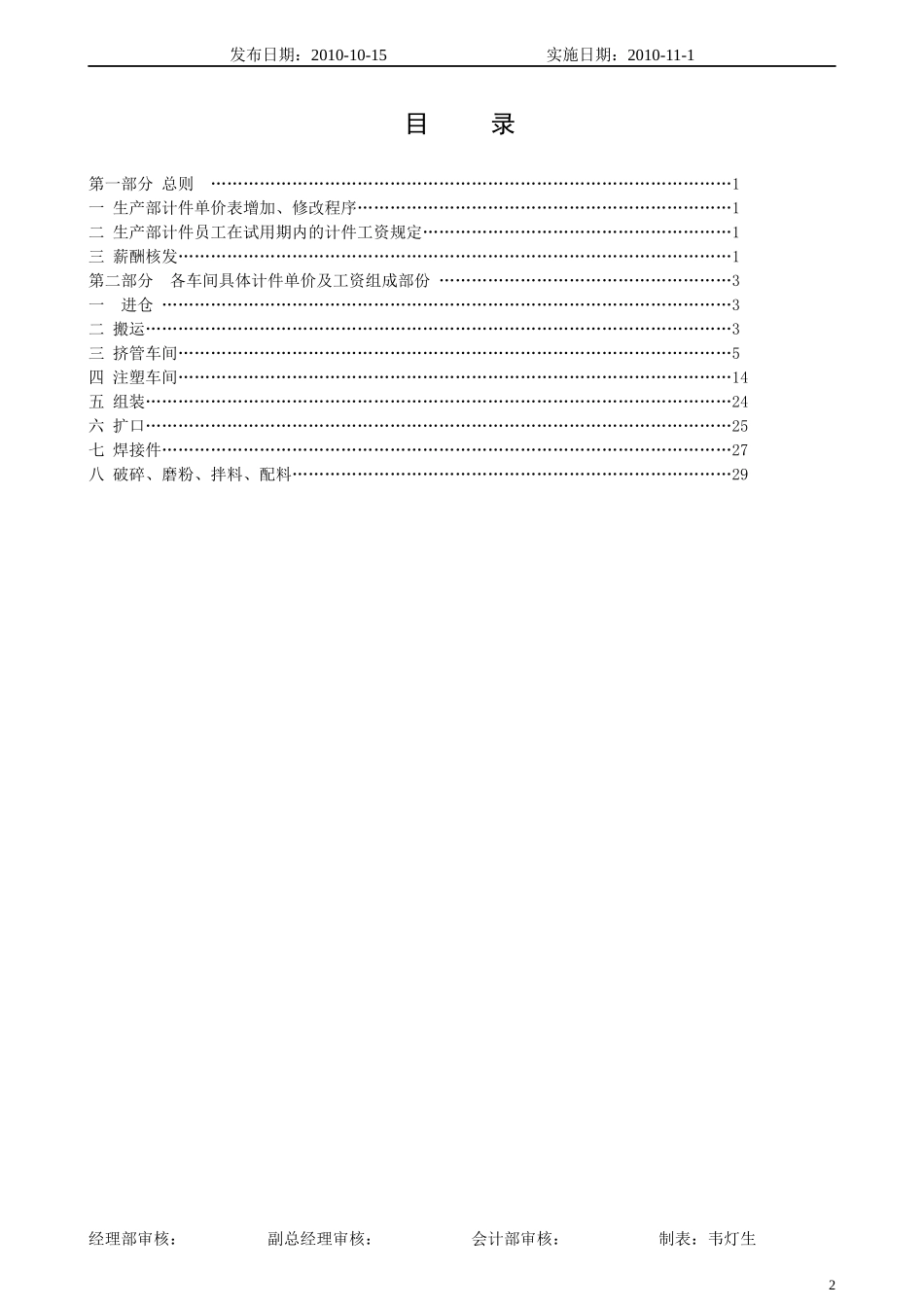 XXXX第九版计件工资_第3页