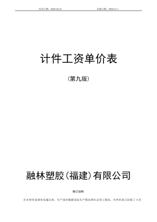 XXXX第九版计件工资