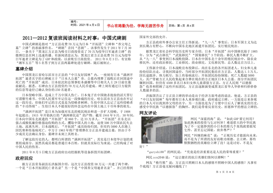 复读班阅读材料之时事：中国式碑剧_第1页