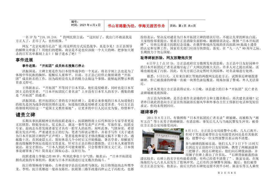 复读班阅读材料之时事：中国式碑剧_第2页