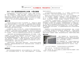 复读班阅读材料之时事：中国式碑剧