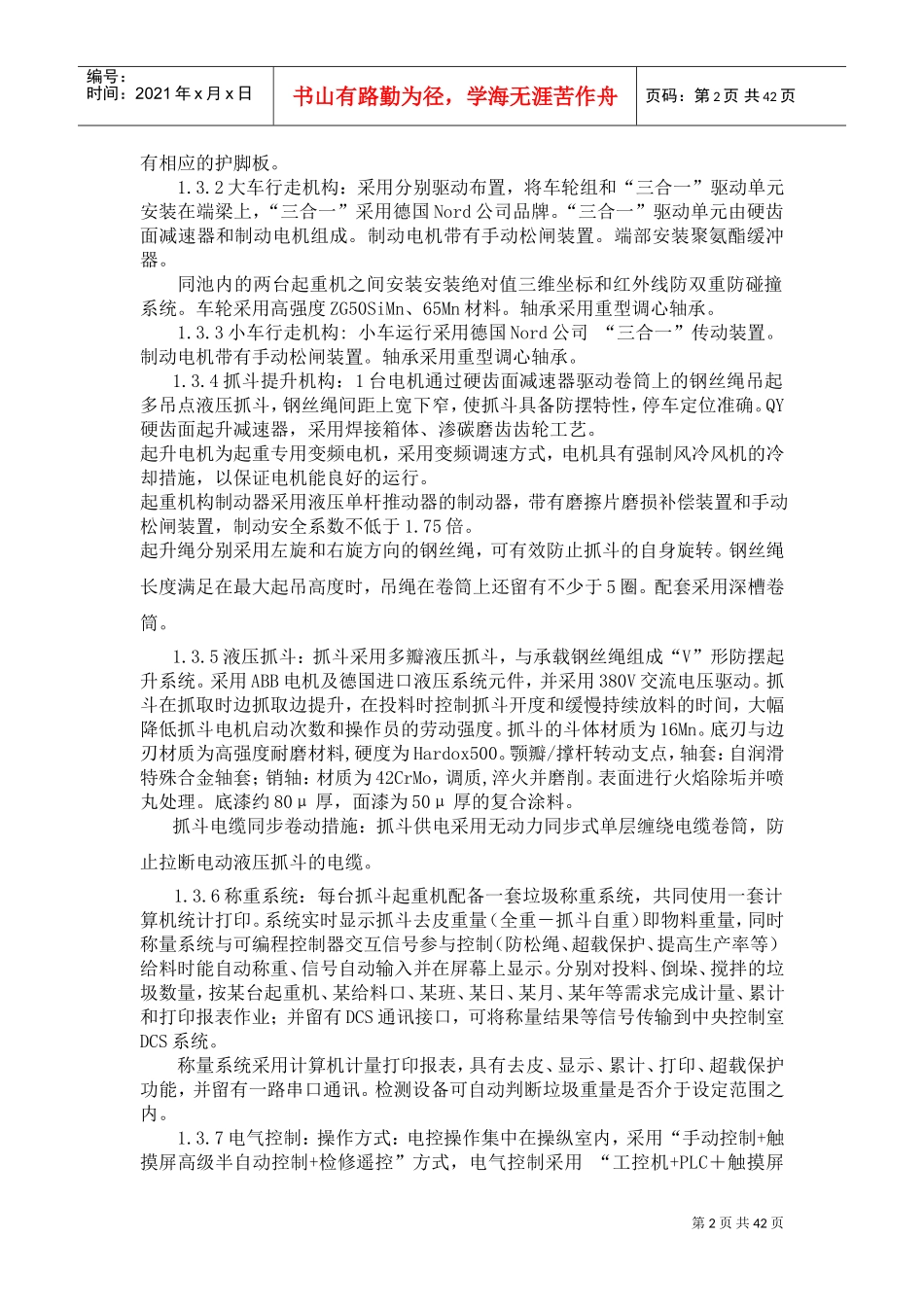 垃圾吊技能培训范本_第2页