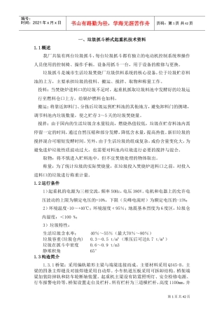 垃圾吊技能培训范本