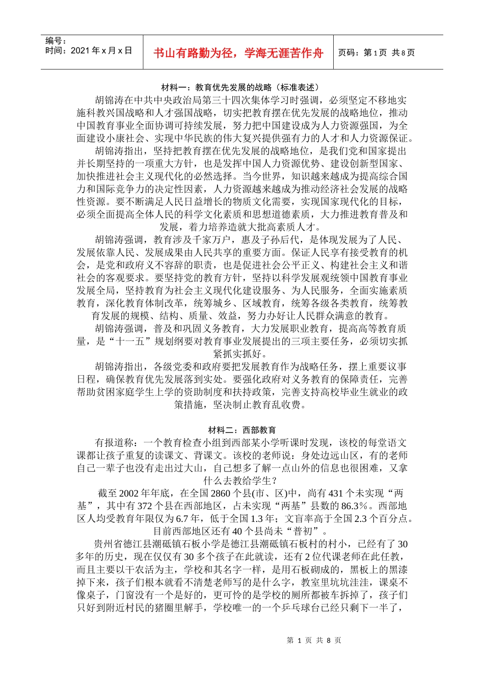 加强教育与人才强国_第1页