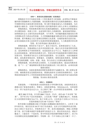 加强教育与人才强国