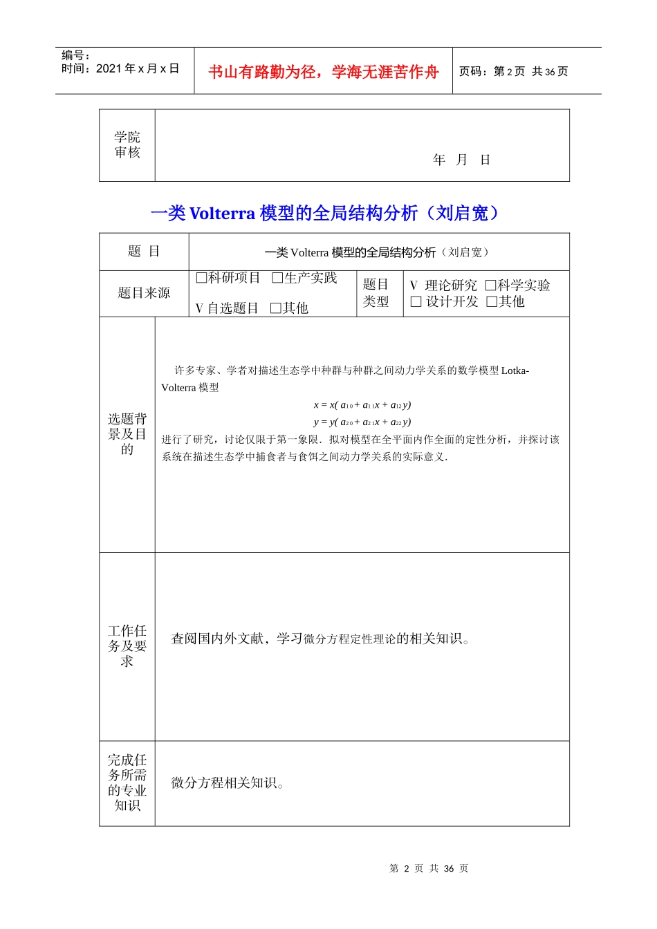 一类人与环境的动力模型的定性分析(刘启宽)_第3页