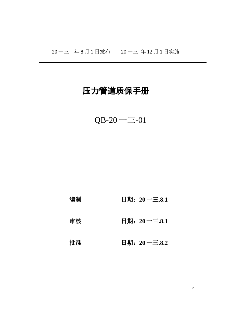 压力管道质保手册_第2页