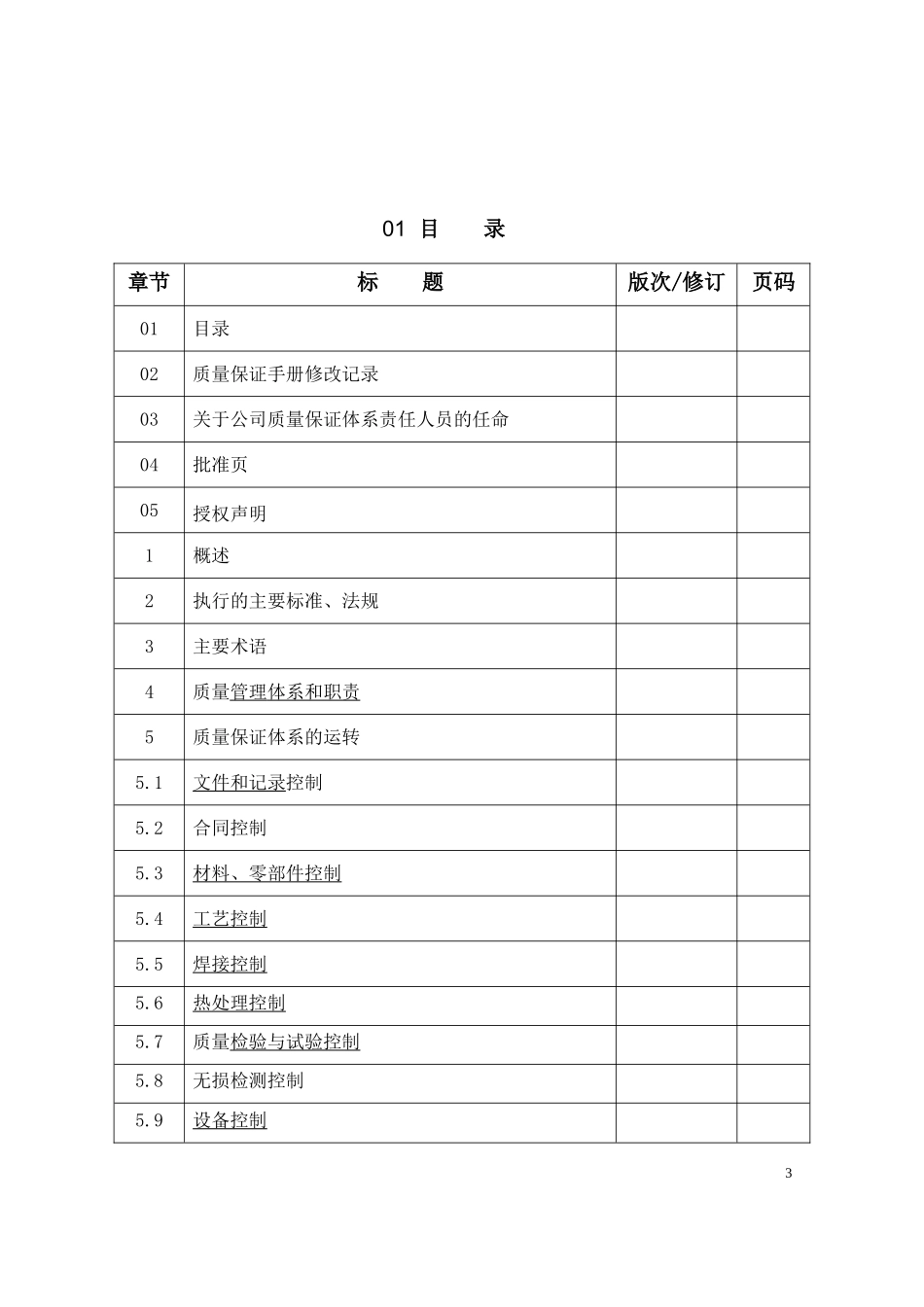 压力管道质保手册_第3页