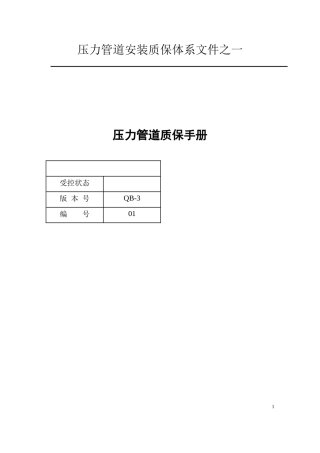 压力管道质保手册