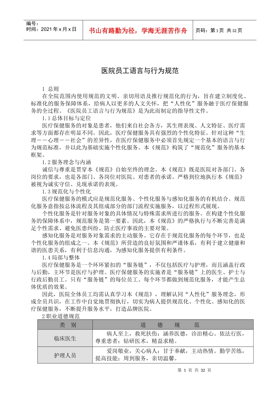 医院员工语言与行为规范_第1页