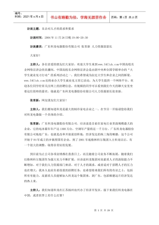 名企对人才的需求和要求