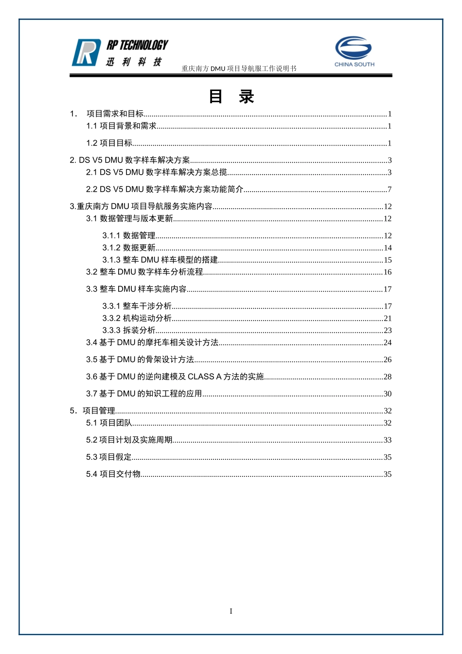 人力资源-202202-CATIA(汽车摩托车企业-设计人员内部培训资料)_第2页