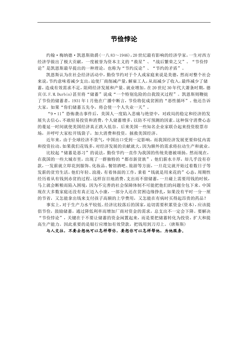 劳心者定律培训课件_第3页