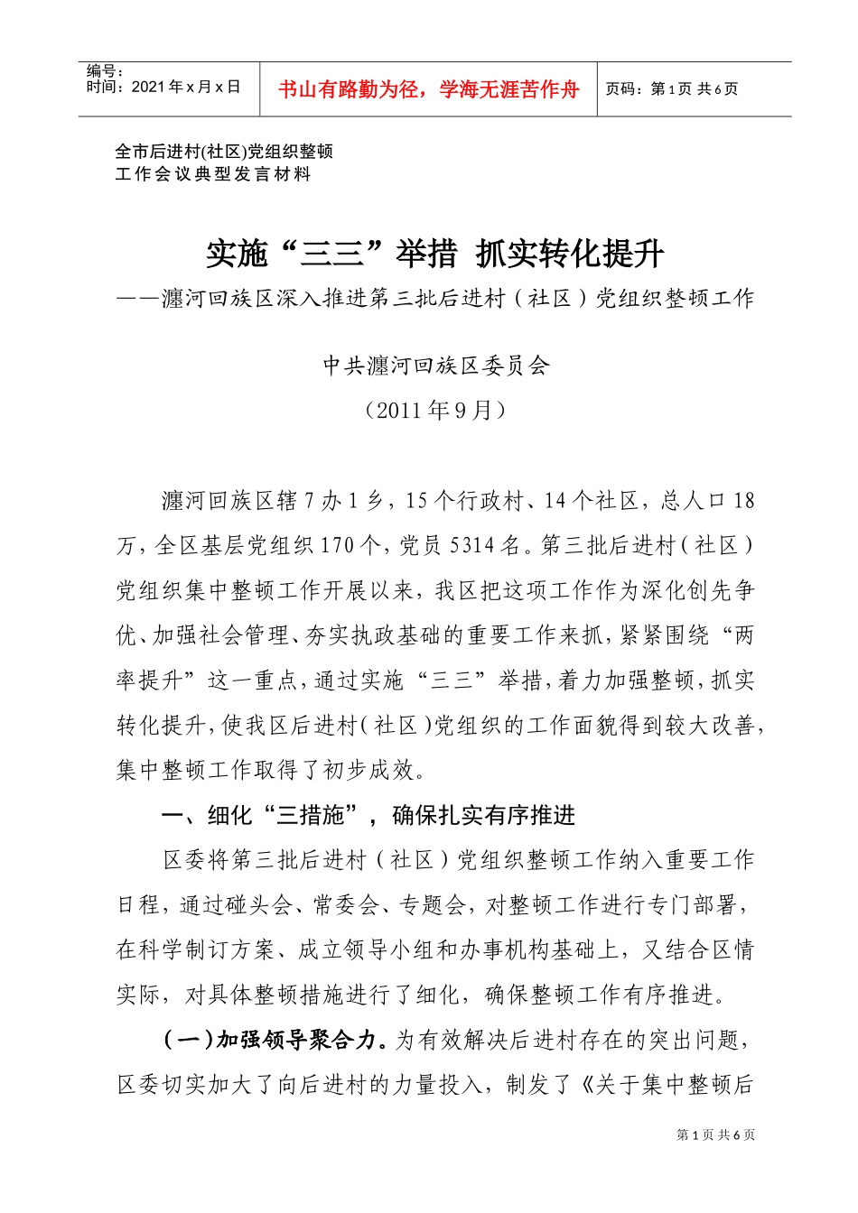 全市后进村党组织整顿工作会议_第1页