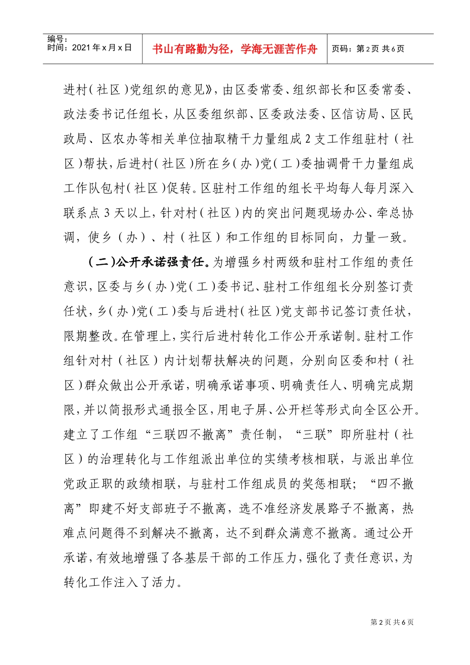 全市后进村党组织整顿工作会议_第2页