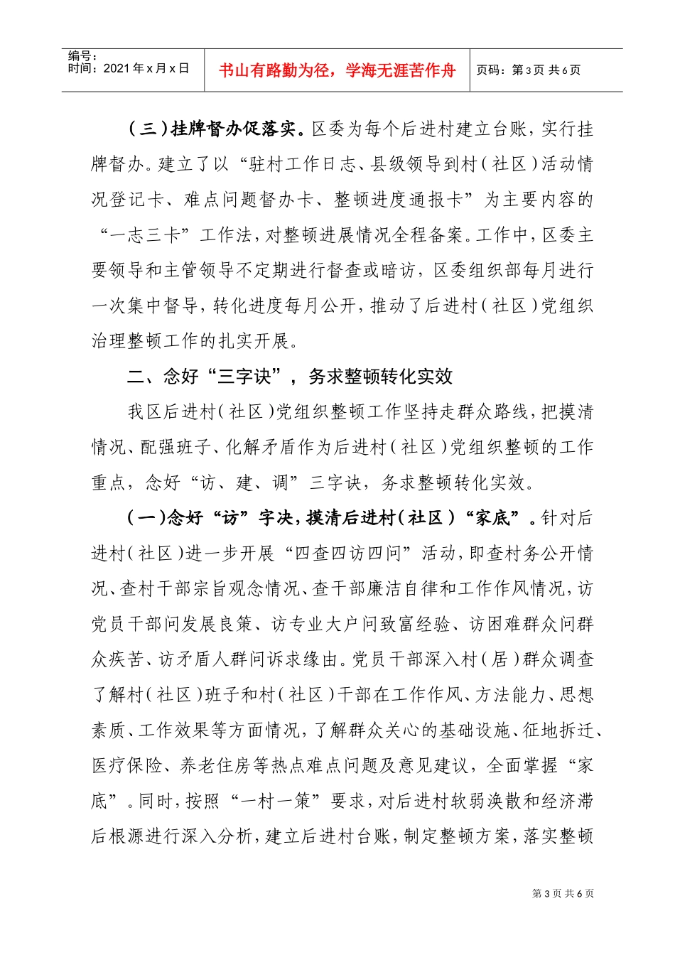 全市后进村党组织整顿工作会议_第3页