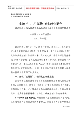 全市后进村党组织整顿工作会议