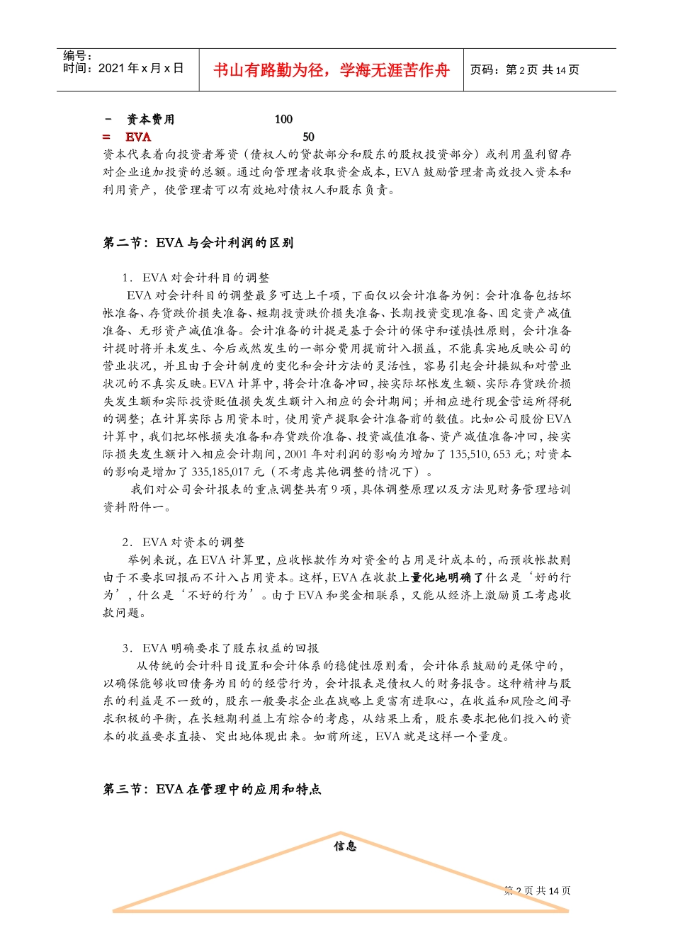 人力资源-2022EVA激励报酬体系概述_第2页