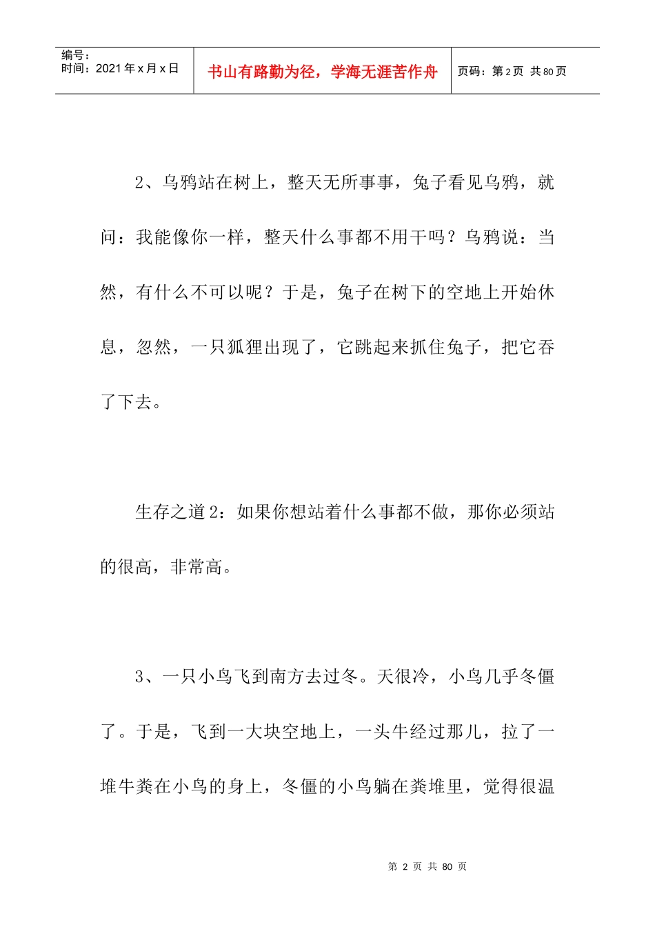 人力资源-202250个精彩的培训故事_第2页