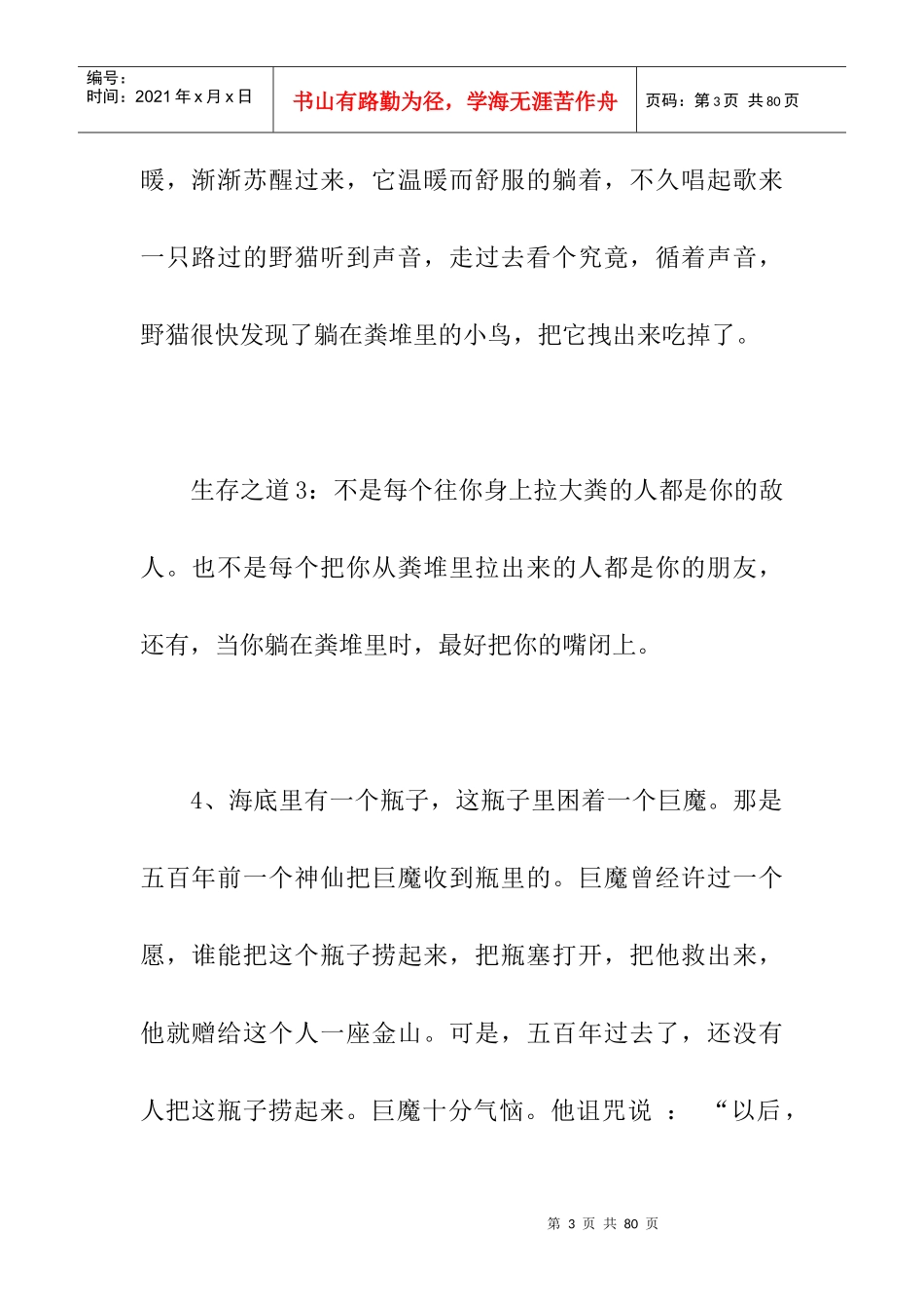 人力资源-202250个精彩的培训故事_第3页