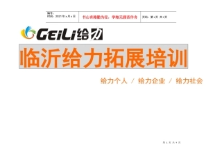 临沂拓展培训