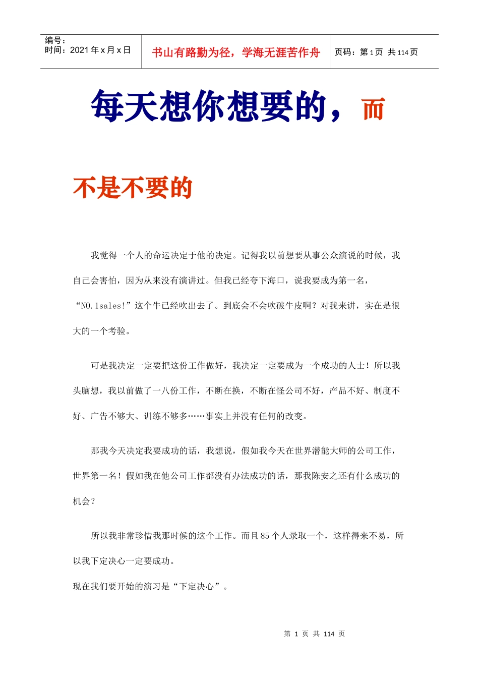 个人素质提升的有效途径_第1页