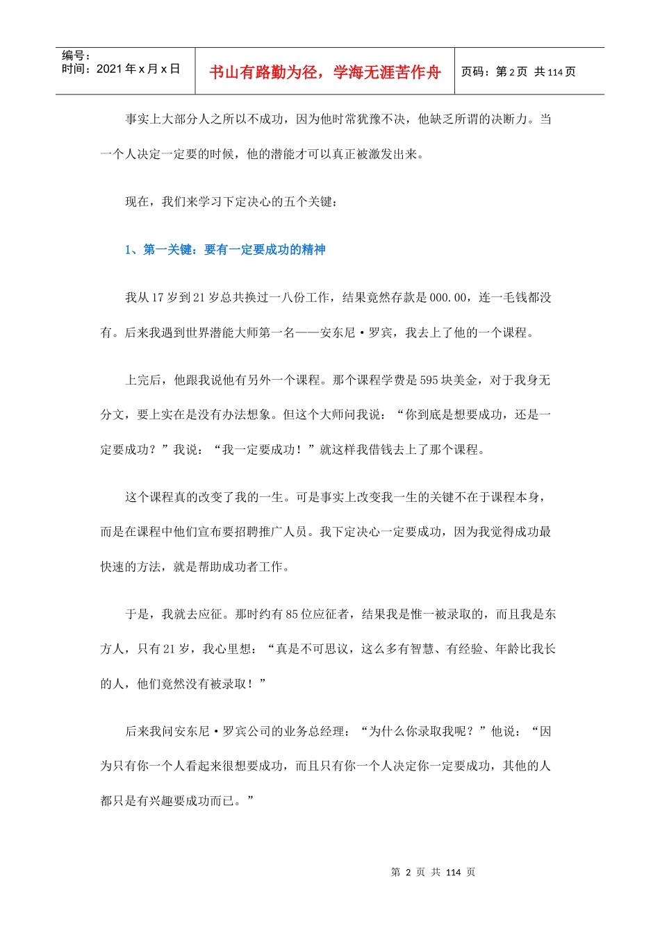 个人素质提升的有效途径_第2页