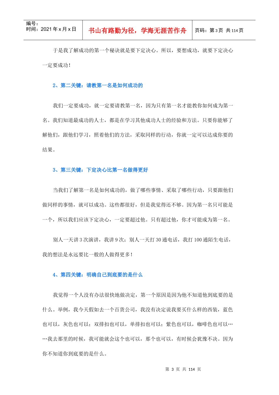 个人素质提升的有效途径_第3页