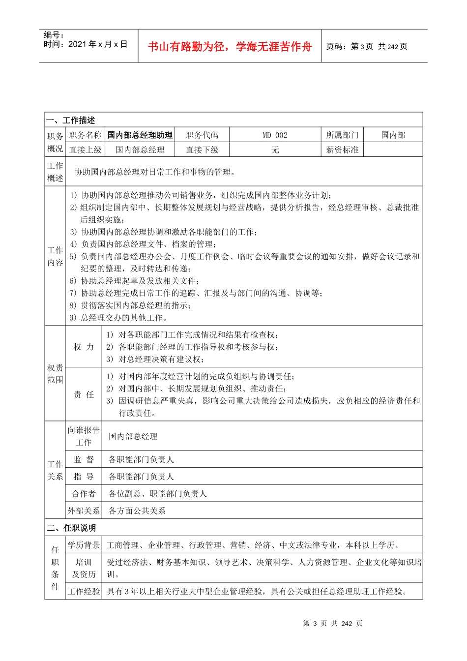 国内部职务说明书_第3页