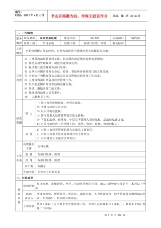 国内部职务说明书
