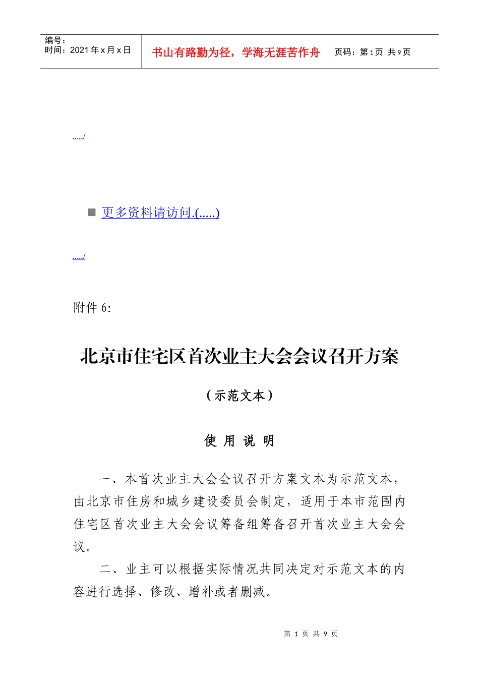 住宅区首次业主大会会议_第1页